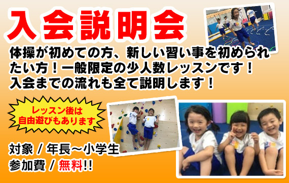 入会説明会