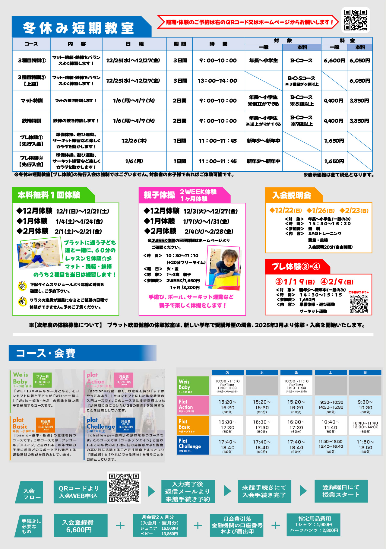 冬休み短期教室