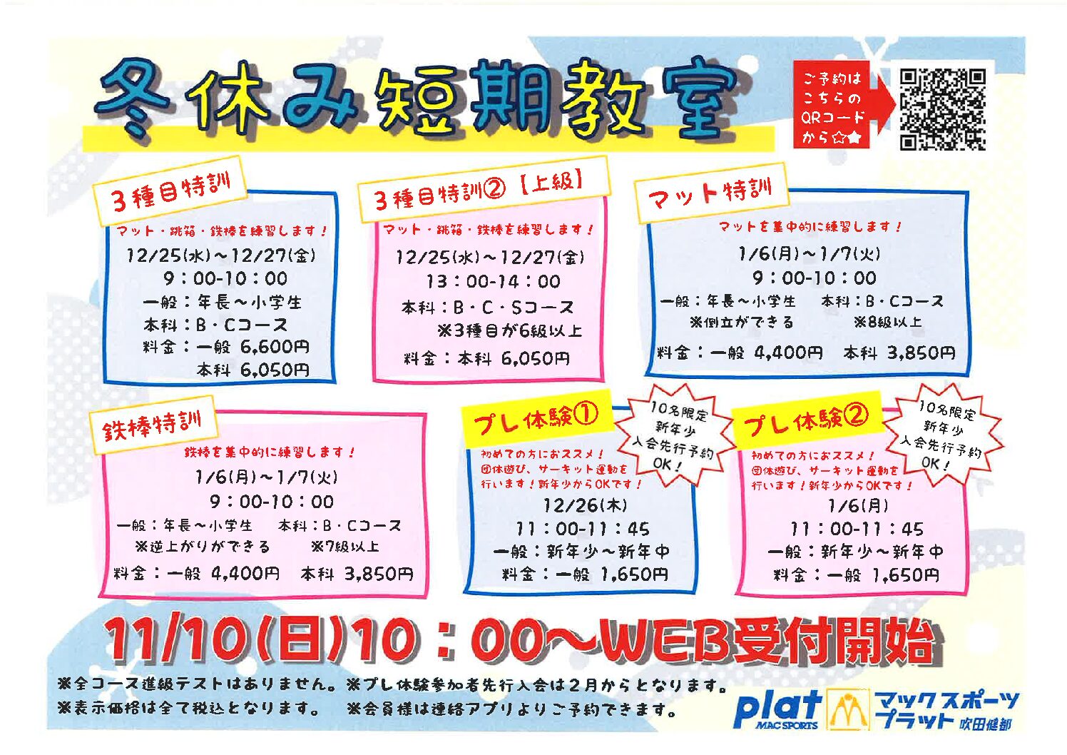 プレ体験教室のご案内【新年少】 | マックスポーツ プラット 吹田健都（大阪府吹田市）｜体育スクール　体操教室