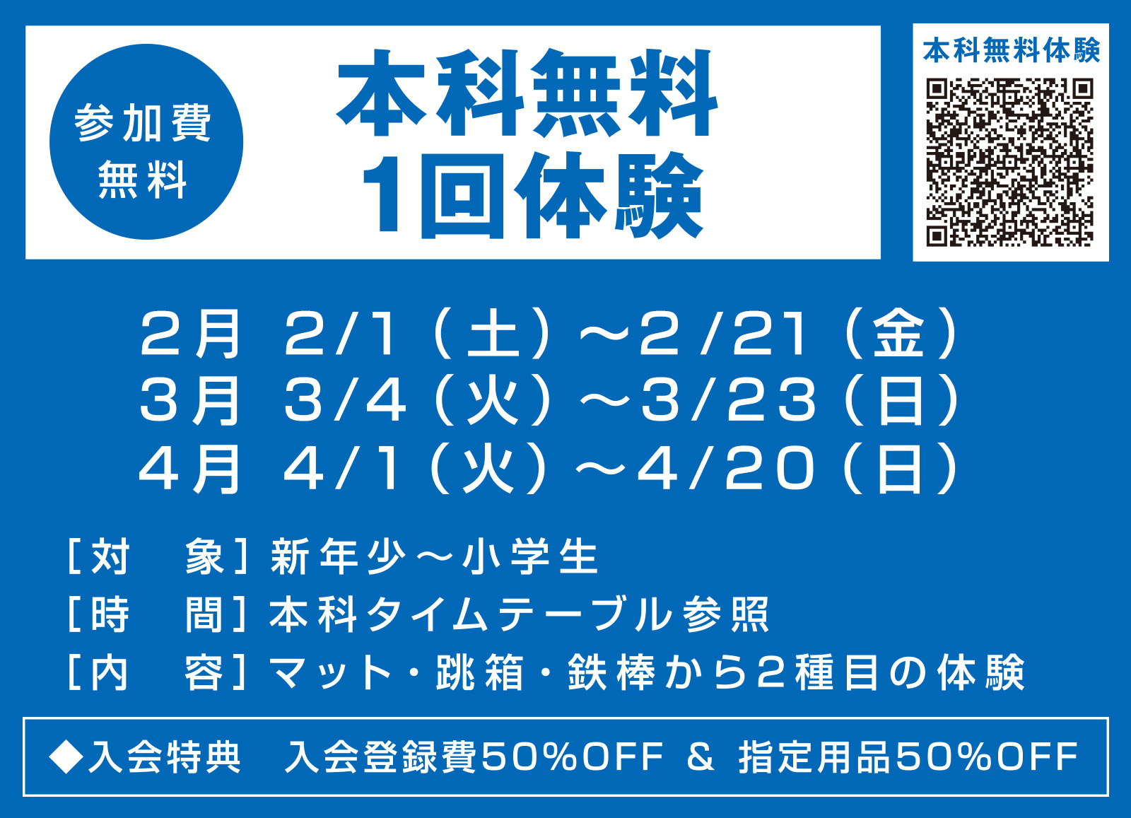 本科無料1回体験