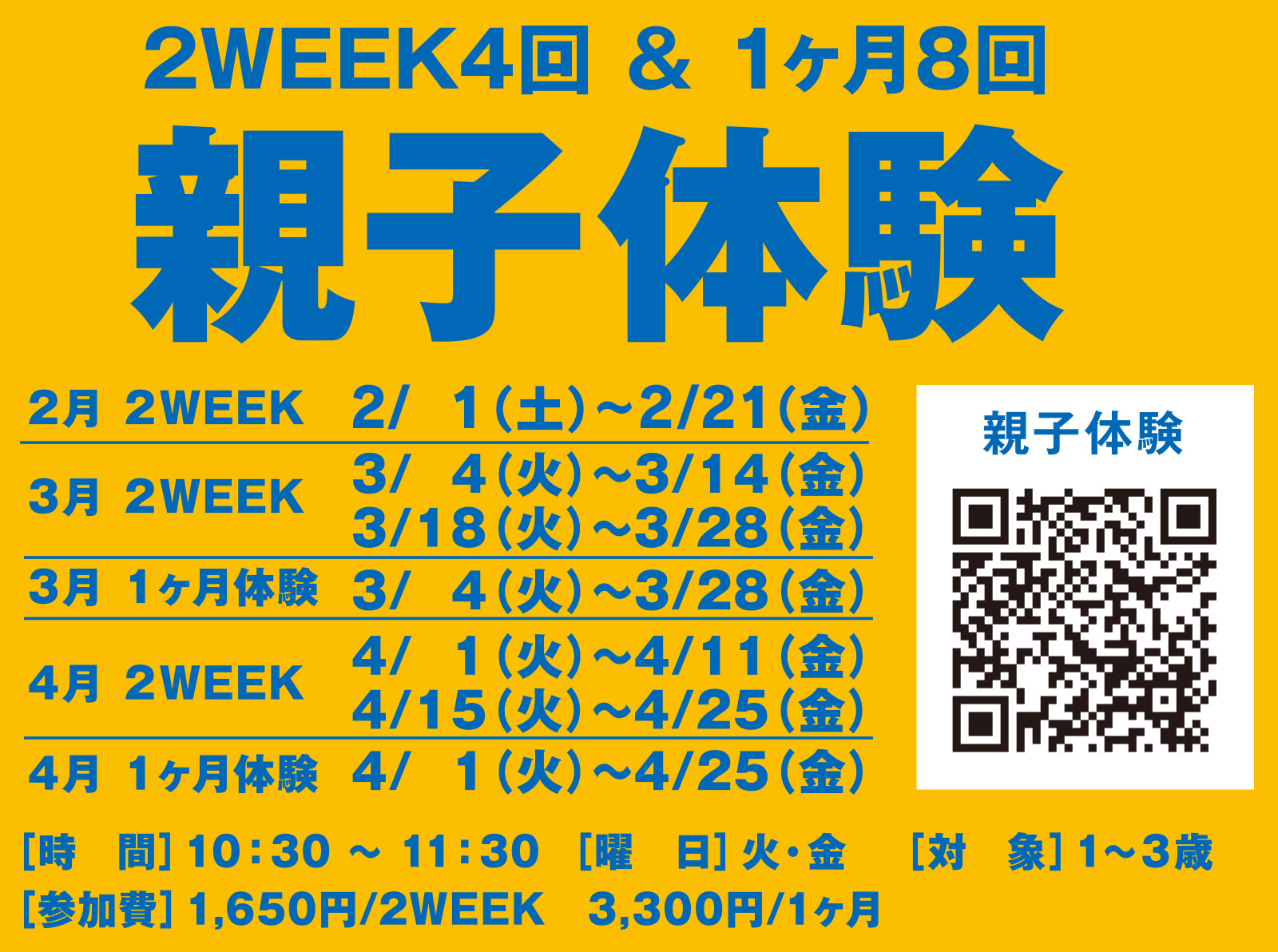 ベビー親子2WEEK体験&1ヶ月体験