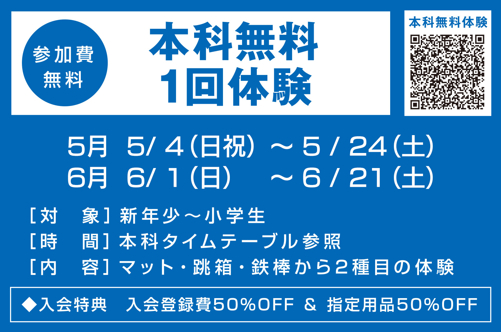 ジュニア 本科無料1回体験