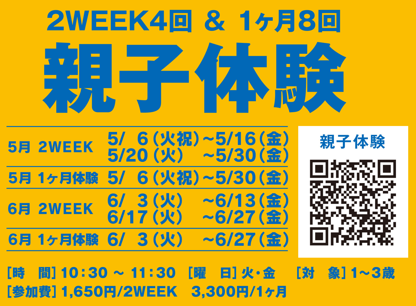 ベビー親子2WEEK体験&1ヶ月体験