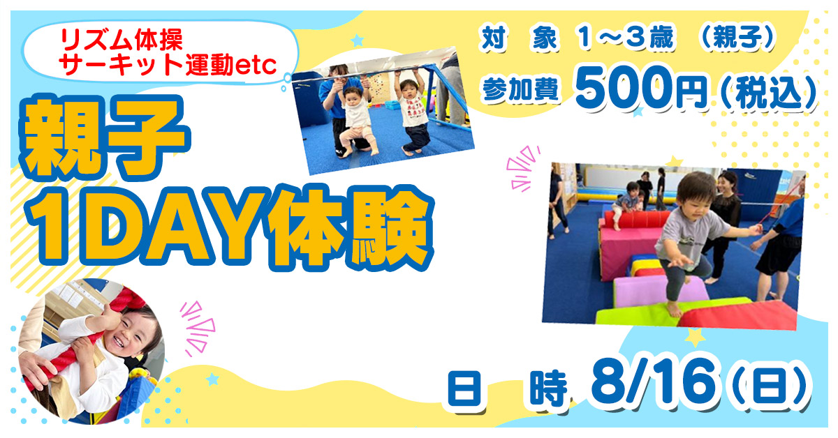 1DAY 親子体操 | マックスポーツ プラット 吹田健都（大阪府吹田市）｜体育スクール　体操教室