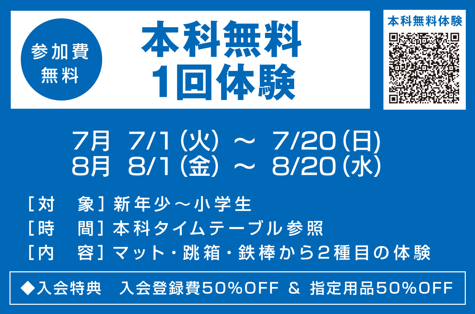 ジュニア 本科無料1回体験