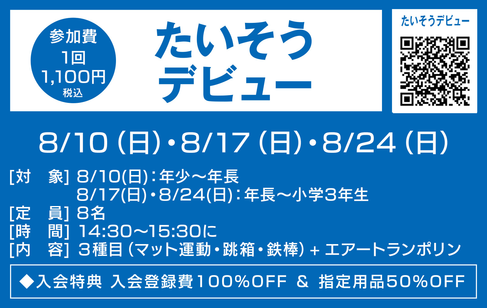 たいそうデビュー
