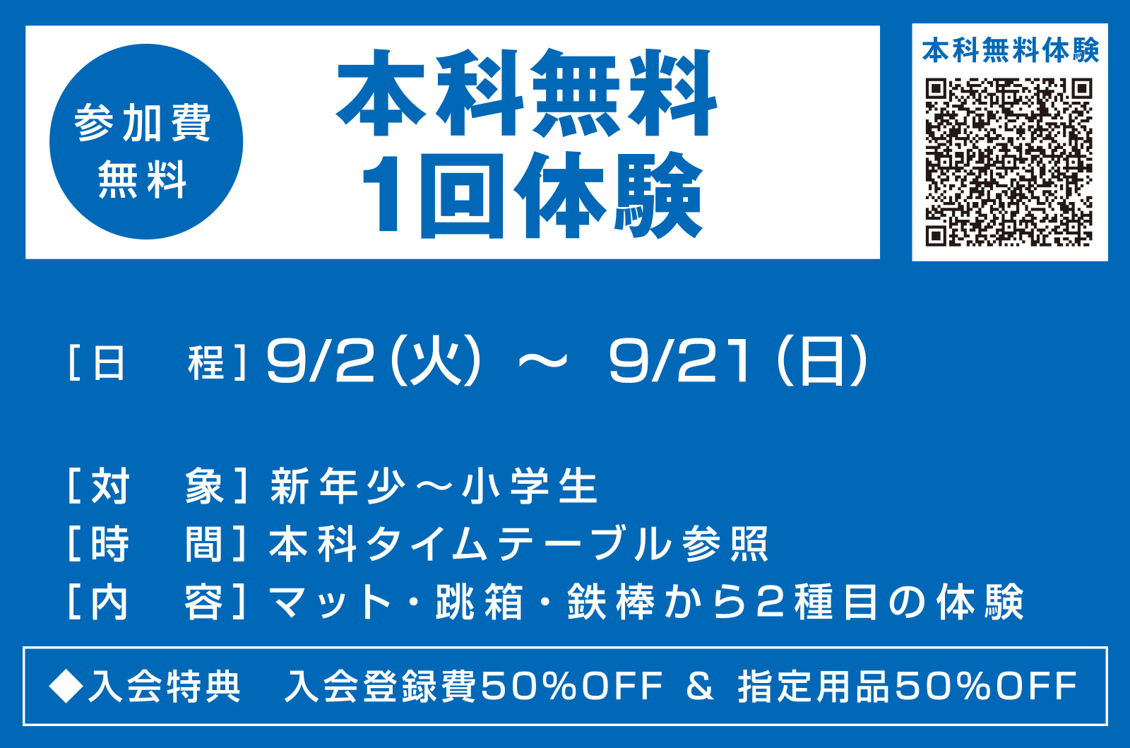 ジュニア 本科無料1回体験