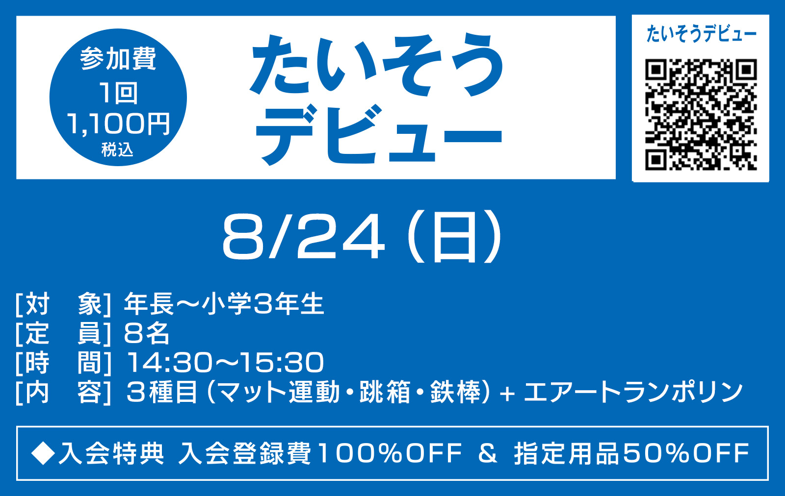 たいそうデビュー