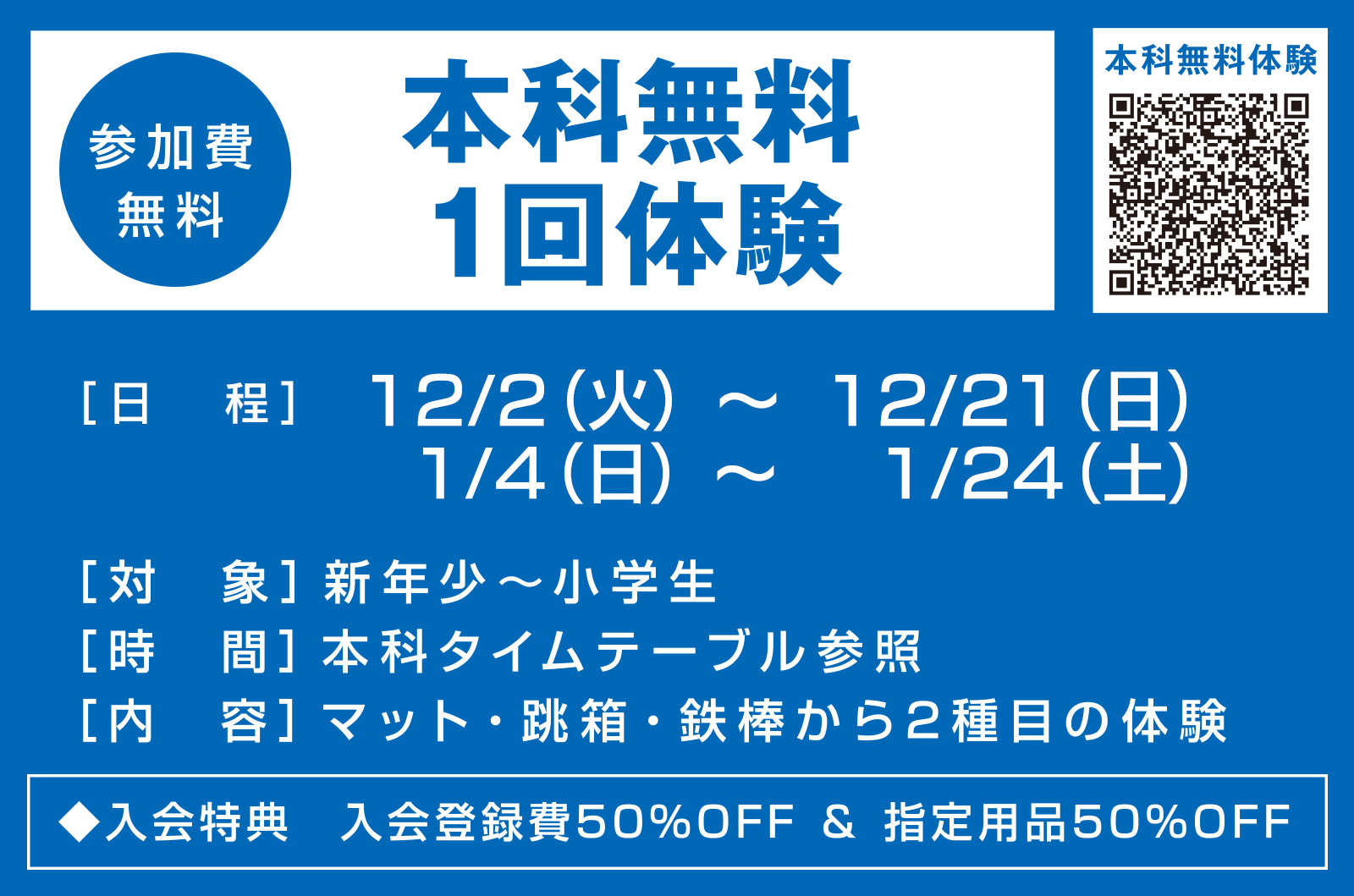 ジュニア 本科無料1回体験