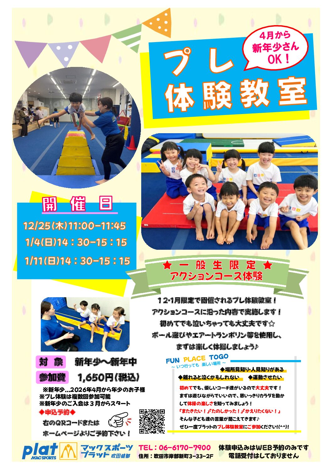 プレ体験教室のご案内【新年少さんからOK！】 | マックスポーツ プラット 吹田健都（大阪府吹田市）｜体育スクール　体操教室