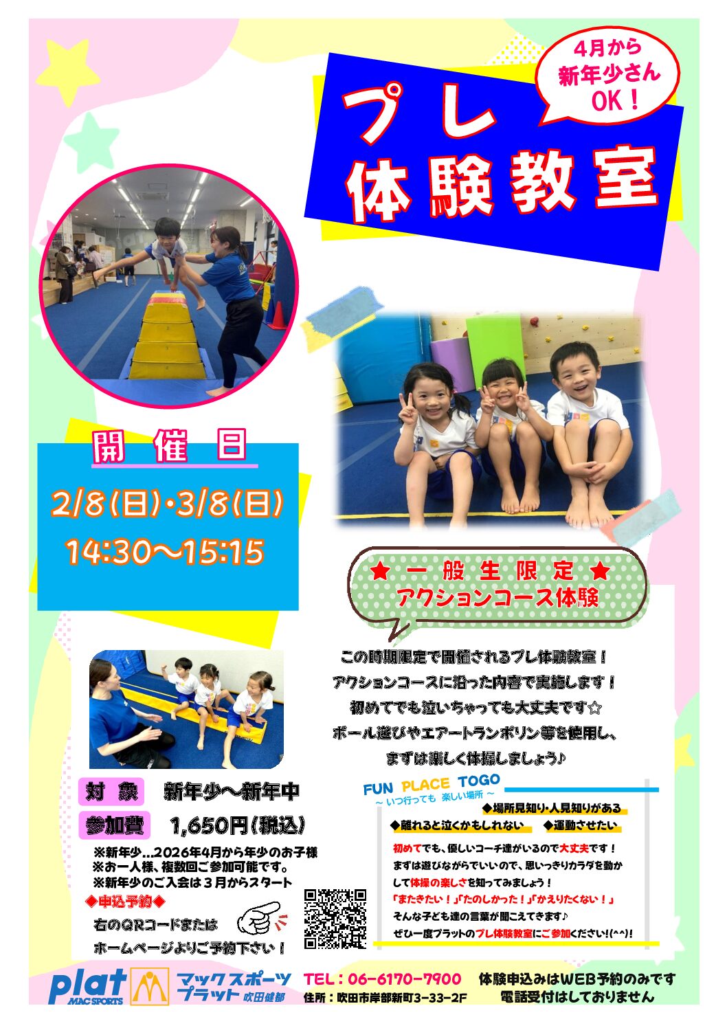 2月・3月プレ体験教室のご案内【新年少さんからOK！】 | マックスポーツ プラット 吹田健都（大阪府吹田市）｜体育スクール　体操教室