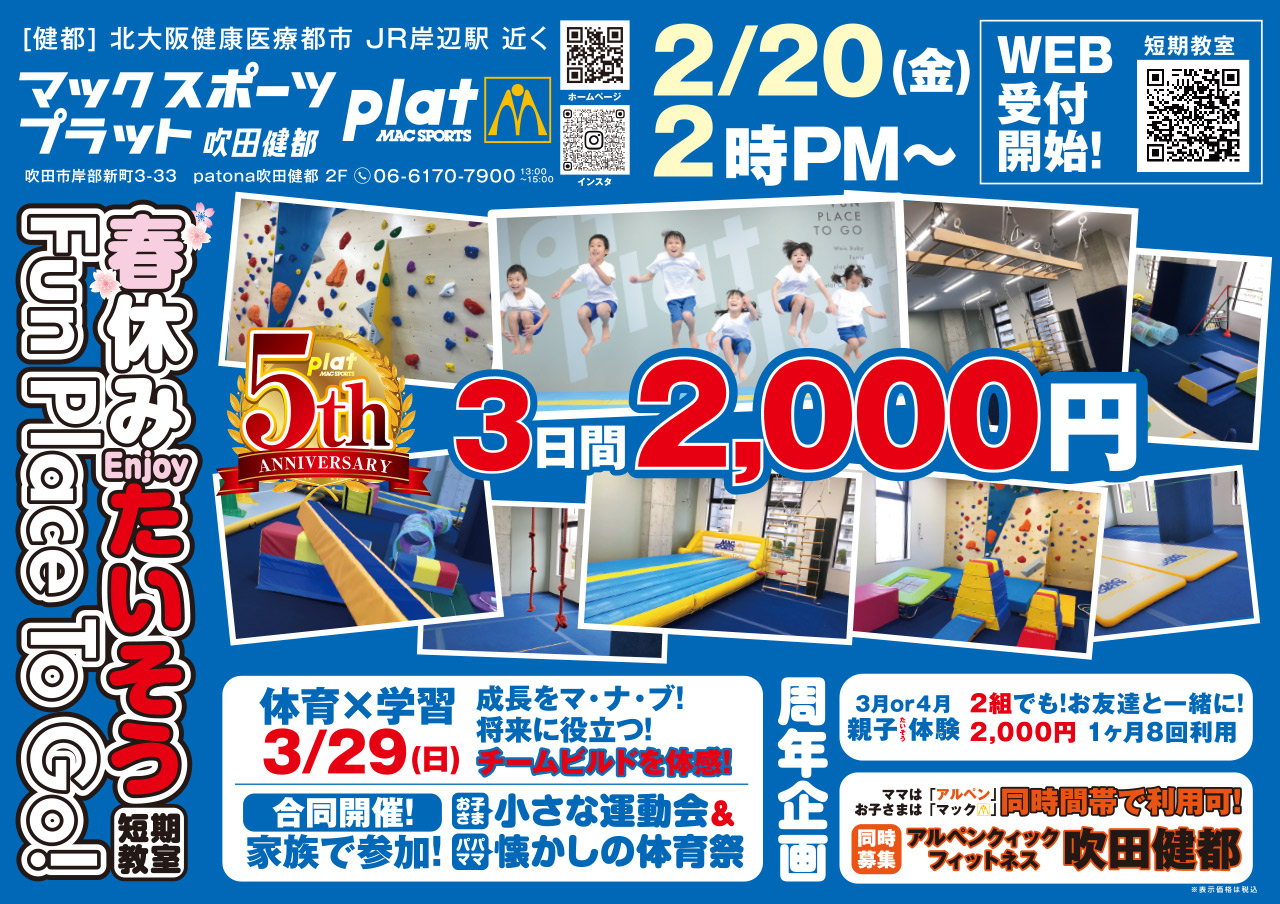 春休み短期教室