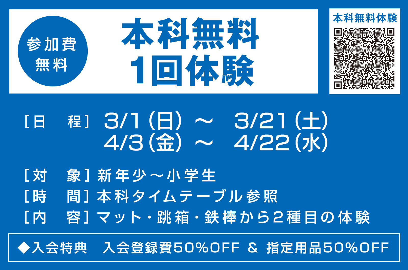 ジュニア 本科無料1回体験