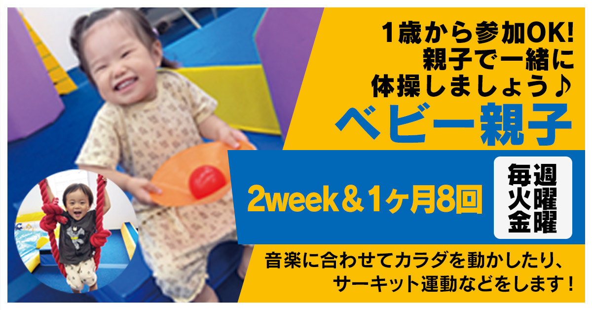 親子体験 | マックスポーツ プラット 吹田健都（大阪府吹田市）｜体育スクール　体操教室