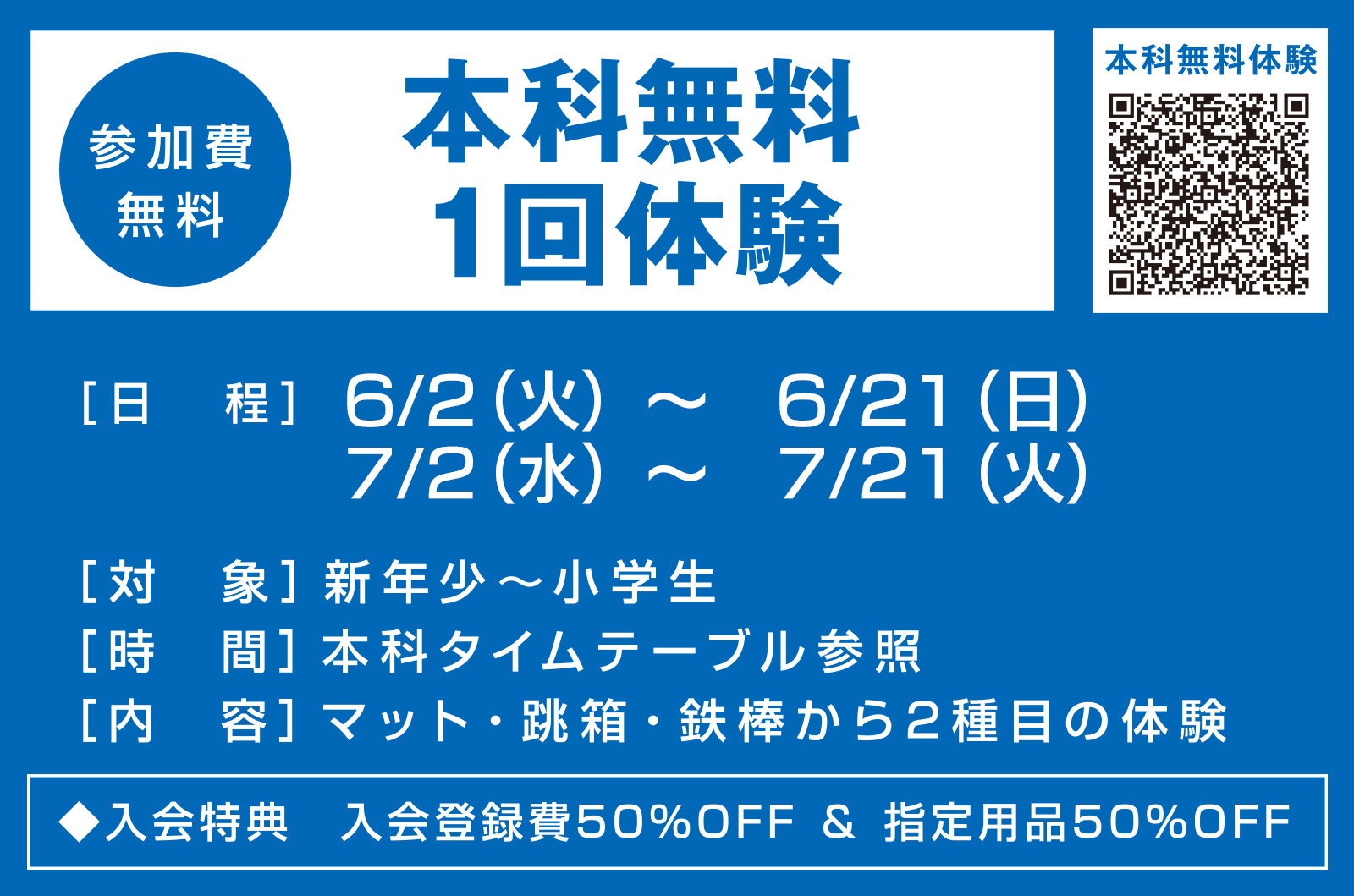 ジュニア 本科無料1回体験