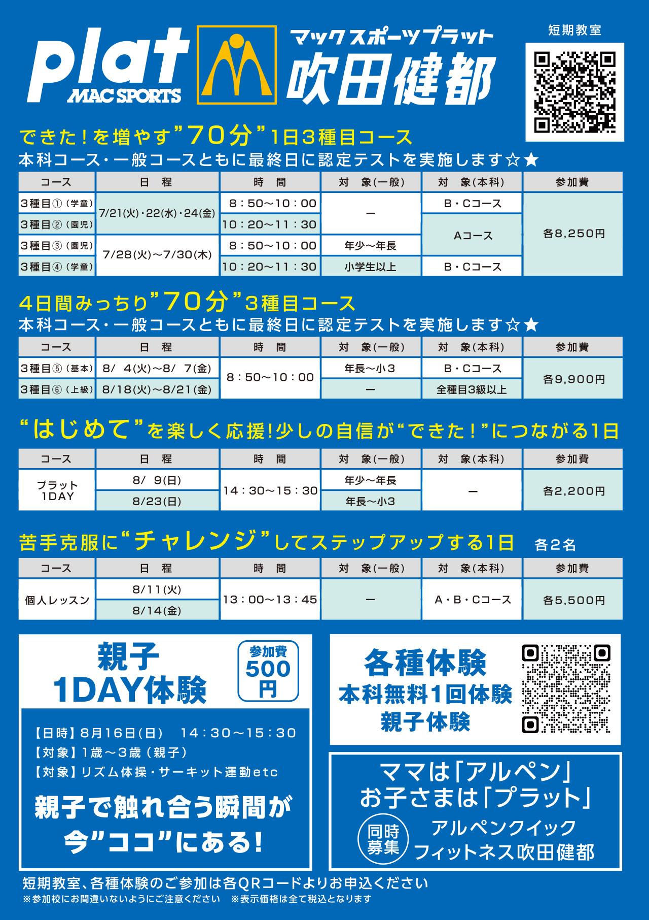 夏休み短期教室