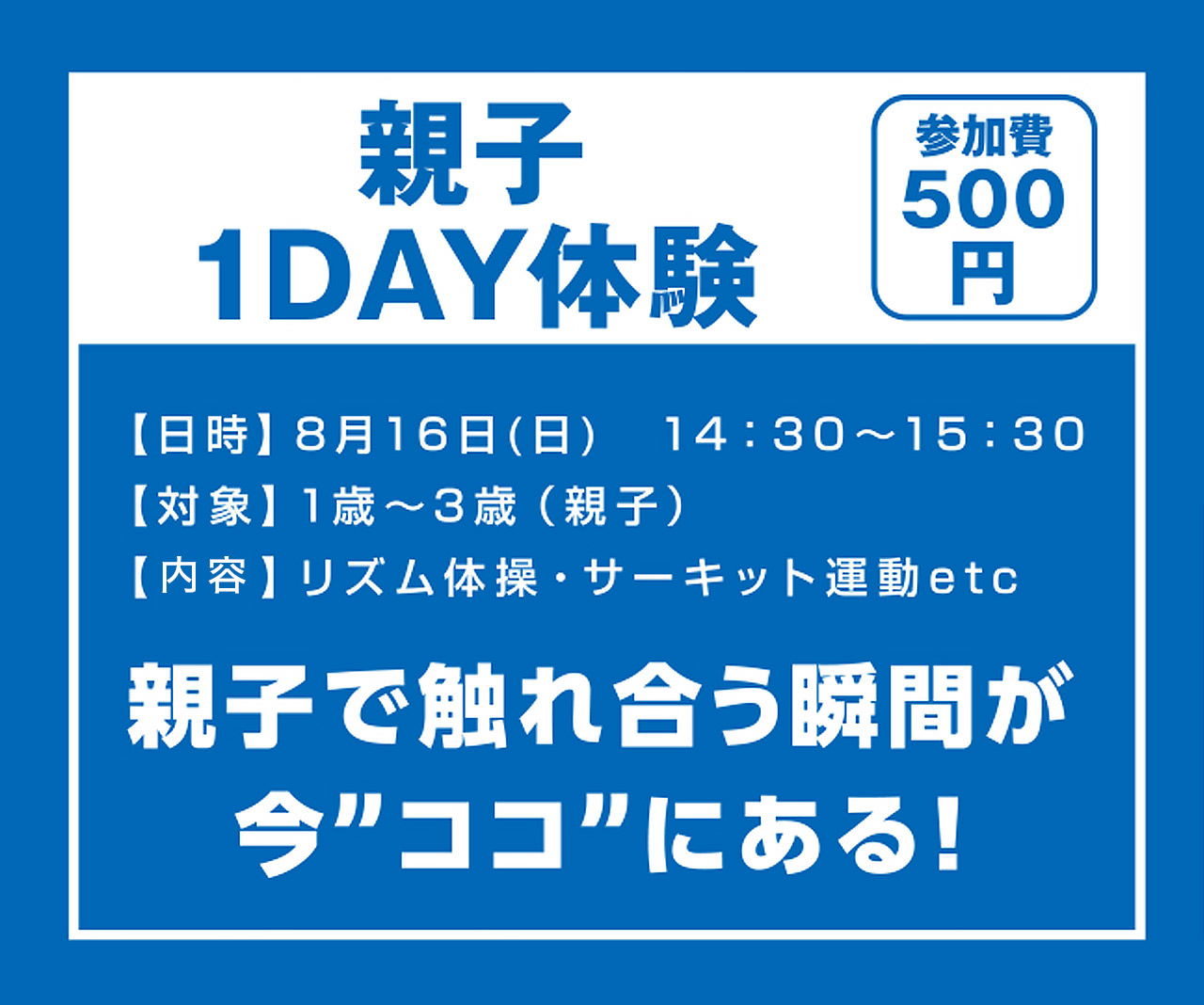 親子1DAY 体験