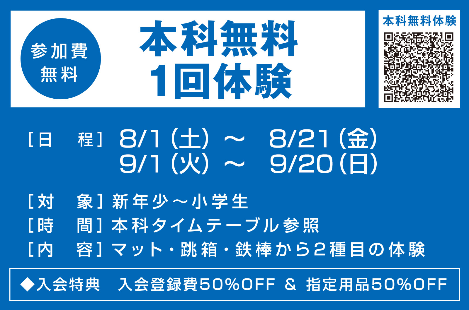 ジュニア 本科無料1回体験