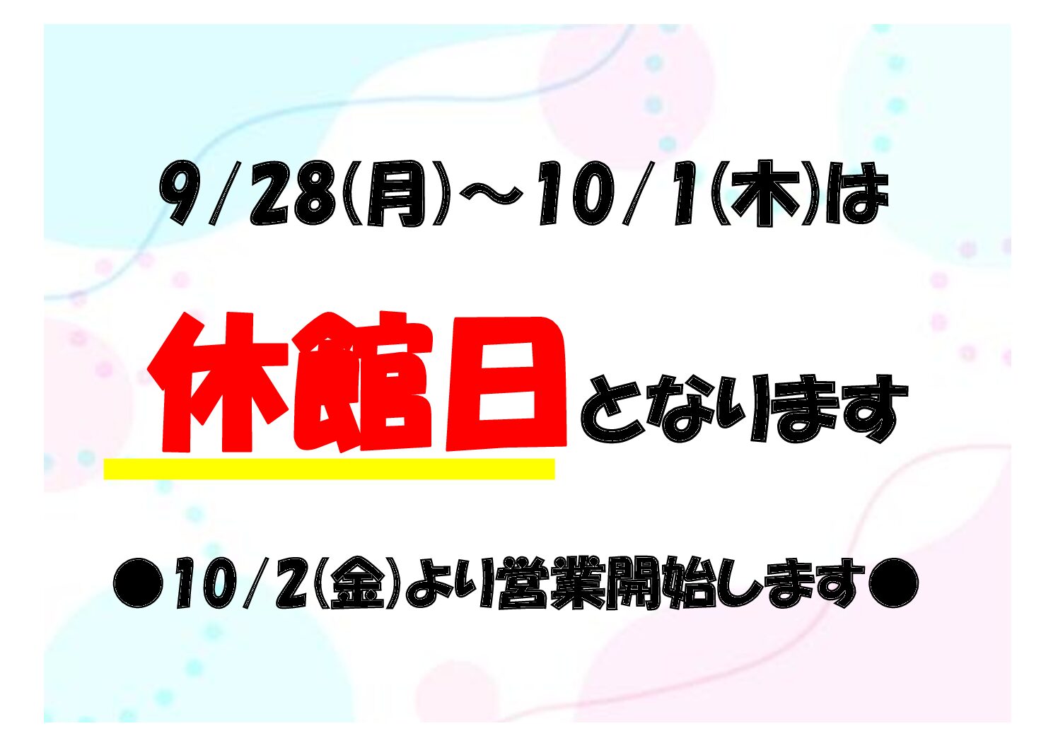 休館日のご案内 | マックスポーツ プラット 吹田健都（大阪府吹田市）｜体育スクール　体操教室