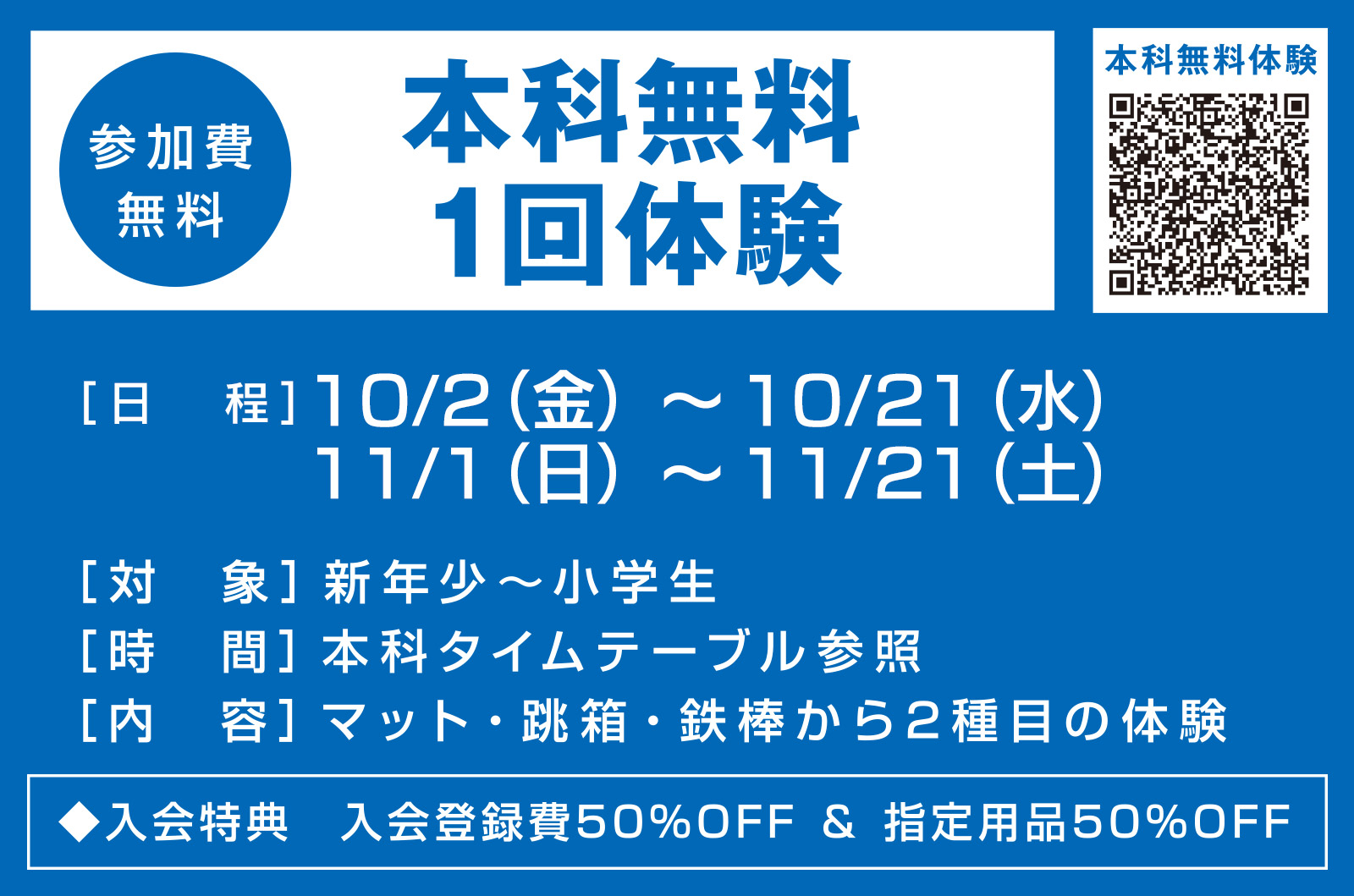 ジュニア 本科無料1回体験