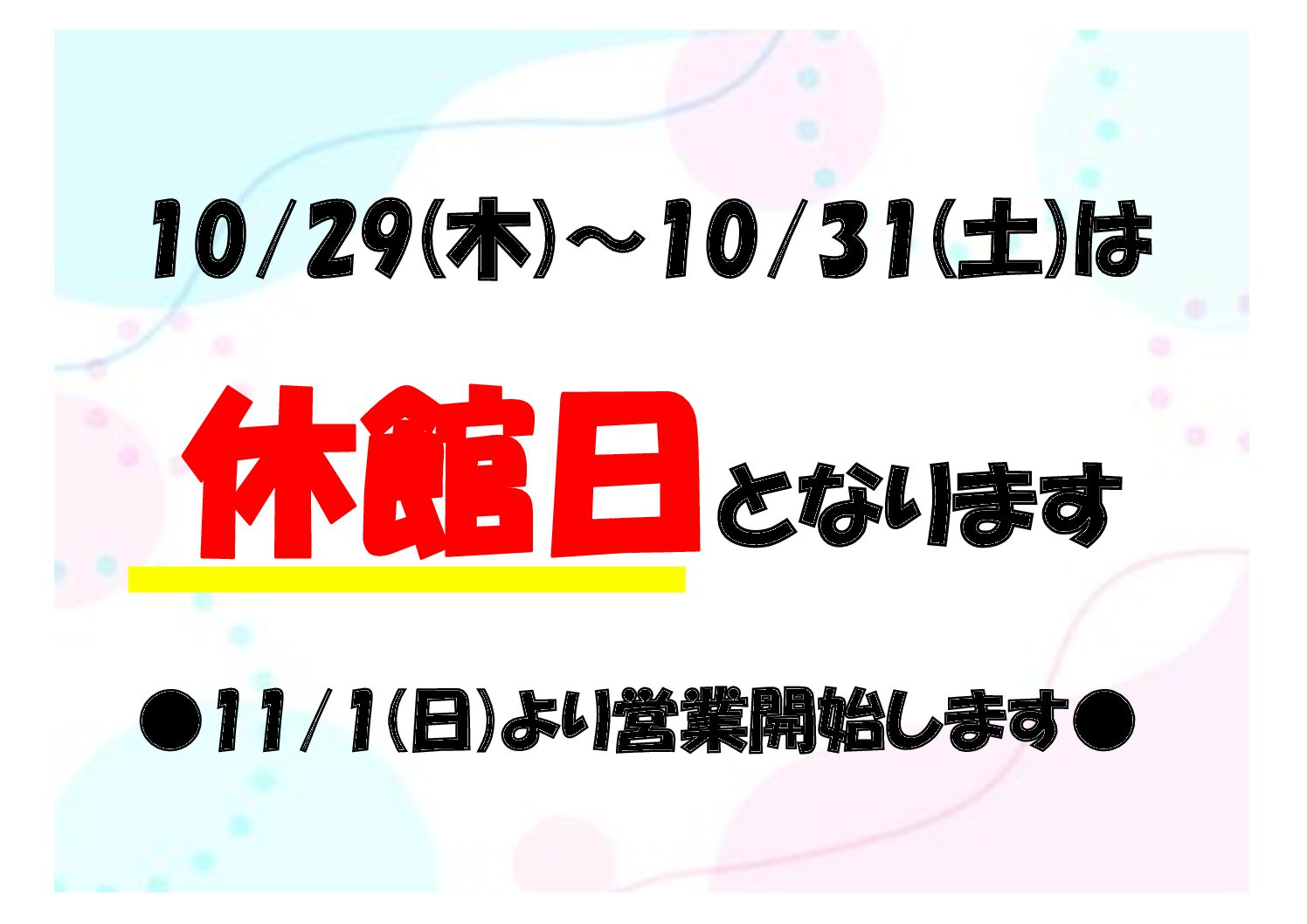 休館日のご案内 | マックスポーツ プラット 吹田健都（大阪府吹田市）｜体育スクール　体操教室